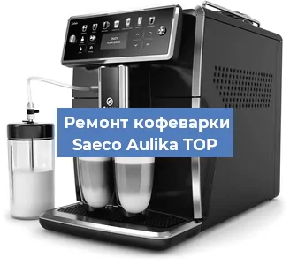 Чистка кофемашины Saeco Aulika TOP от накипи в Нижнем Новгороде